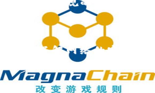 imtoken钱包是由imtoken团队推出的一款多链数字资产钱包，因其安全性和易用性受到广大用户的喜爱。但是，有些用户在使用过程中可能会遇到付款速度较慢的问题。那么，如何有效加速在imtoken钱包中的付款呢？让我们一起来探讨这个问题。

jiaotong为什么imtoken钱包的付款速度会受影响？/jiaotong

付款速度慢的原因主要可以归结为几个方面。首先，区块链网路的拥堵状况会直接影响到交易的确认时间。比如，比特币或以太坊在高峰期就可能出现交易处理延迟的情况。其次，用户在设置交易费用时可能选择得过于低，使交易没有及时被矿工优先处理。最后，如果网络不稳定，比如使用公共WiFi的时候，可能导致应用连接不畅，从而影响到交易的提交和确认。

guanjianziimtoken钱包, 付款加速, 区块链, 交易费用, 网络稳定性/guanjianzi

如何提高imtoken钱包的付款速度？

我们可以采取一些具体的步骤来应对这些问题，从而加速imtoken钱包的付款。

1. 调整交易费用

在imtoken钱包中发起交易时，系统会根据当前区块的网络状况推荐一笔合适的交易费用。然而，用户可以手动调整这个费用。如果你希望自己的交易能尽快被确认，可以选择较高的费用，这样矿工会优先处理你的交易。尤其是在交易频繁的时段，适当提高费用在一定程度上是有效的。

2. 使用确认快速的链

imtoken钱包支持多条区块链，而不同的链在拥堵状况和确认速度上是有所差异的。例如，一些新兴的公链如Polygon或BSC（币安智能链）在交易费用和确认时间上普遍更具优势。因此，如果不特别需要使用某一特定链，建议选择那些确认速度较快的区块链进行付款。

3. 保持网络稳定

网络不稳定会直接影响到交易的提交和确认速度。确保在使用imtoken钱包时，连接的是稳定的网络。尽量避免使用公共Wi-Fi，选择自己的移动网络或信誉良好的Wi-Fi环境，确保交易顺畅进行。

4. 定期更新钱包应用

imtoken钱包团队会定期推出更新，修复bug和提高性能。定期更新应用能够确保你在使用过程中可以享受到更好的性能和更快的交易处理速度。因此，养成定期检查应用更新的习惯非常重要。

5. 查阅网络状况信息

在进行重要的交易前，了解当前网络的拥堵情况非常有用。一些专业网站提供实时的网络拥堵情况，包括各大公链的交易费用和确认时间。通过这些信息，用户可以判断是否现在是发送交易的最佳时机，从而避免在高峰期进行交易。

6. 使用交易加速服务

部分服务商提供交易加速功能，可以在你设置的交易尚未被确认的情况下，通过额外的费用推送你的交易被矿工处理。这可以在高峰期时有效减少等待时间，但也需要谨慎选择正规的服务商，避免不必要的风险。

总结

在imtoken钱包中加速付款主要依赖于调整交易费用、选择合适的链、保持网络稳定等多个因素。通过上述这些方法，我们可以有效提升交易的速度，保证资金尽快到账。当然，了解网络的实时状况及更新钱包应用也是保证交易顺利进行的重要一环。

希望这些小建议能帮助到你，让你在使用imtoken钱包时体验更加顺畅和高效的服务。