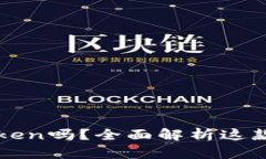 华为手机能用imToken吗？全