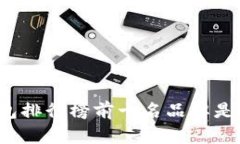 冷钱包排行榜前十名品牌