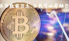 火币提币到Tokenim手续费相