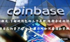 硬钱包是一种用于存储加