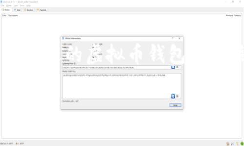 充币虚拟币钱包是现代数字货币交易中不可或缺的工具。对于正在考虑进入这个领域的新手用户来说，选择一个合适的虚拟币钱包是至关重要的。在这篇文章中，我们将深入探讨如何选择一个最适合你的虚拟币钱包，并讨论充币的步骤和注意事项。

如何选择合适的虚拟币钱包进行充币？