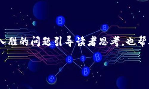 Tokenim钱包转账记录这个话题，可以通过一个引人入胜的问题引导读者思考，也帮助提高效果。这里为你设计一个符合大众的和关键词。

如何查询Tokenim钱包的转账记录？