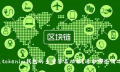 什么是tokenim钱包的多重签