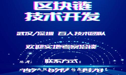 思考:

以太经典钱包不同步的原因是什么？