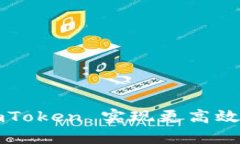 如何利用 imToken 实现更高
