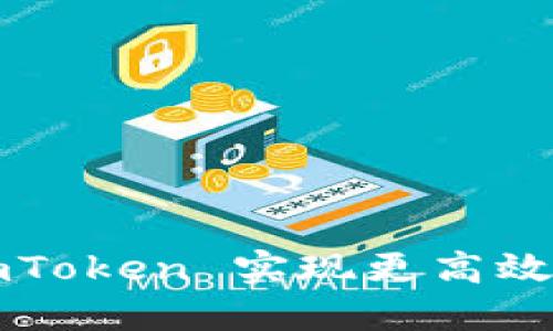 如何利用 imToken 实现更高效的理财投资？