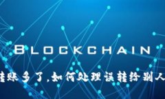 虚拟币转账多了，如何处