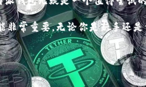 比特派钱包是近年来随着数字货币的普及而受到广泛关注的一款数字资产管理工具。它是一种移动端和桌面端的数字钱包，允许用户存储、发送和接收多种加密货币，比如比特币、以太坊等。比特派钱包以其用户友好的界面、高安全性和强大的多币种支持而受到许多加密货币爱好者的青睐。

比特派钱包的主要功能

首先，比特派钱包的最基本功能就是strong存储加密货币/strong。用户可以将不同类型的数字资产存放在同一个钱包中，这为那些拥有多种加密资产的用户提供了很大的便利。同时，比特派钱包还有一个非常好用的界面，使得即使是新手用户也能很快上手。

其次，除了基本的存储功能，比特派钱包还支持strong交易功能/strong。用户可以方便地发送和接收加密货币，手续费相对较低。对于经常进行交易的用户来说，这无疑是一个非常实用的功能。

再者，比特派钱包还提供了strong安全性保障/strong。它采用了多种安全机制，例如私钥管理、冷储存等等，这些措施大大降低了用户资产被盗的风险。用户的私钥是保存在本地设备中的，不会上传到服务器，因此，即使黑客攻击了钱包的服务器，用户的资产依然是安全的。

比特派钱包的优势

比特派钱包有不少优势使其在众多数字货币钱包中脱颖而出。首先，strong用户体验友好/strong。无论是用户界面的设计还是操作流程，都非常，大大降低了新手用户的学习成本。

其次，比特派钱包支持多种数字货币，用户可以在同一个钱包中管理不同的资产，这省去了频繁切换钱包的麻烦。再者，对于那些对数字货币市场有所了解的用户来说，比特派钱包的strong交易手续费低/strong，这对于长时间进行交易的用户甚至可以节省不少费用。

使用比特派钱包的注意事项

尽管比特派钱包的优点明显，但在使用时也有一些注意事项。首先，用户在注册时一定要保管好自己的strong私钥和助记词/strong。这些信息是恢复钱包和资产的关键，一旦丢失，用户将无法找回自己的资产。

此外，用户需要警惕strong钓鱼攻击/strong。在进入比特派钱包的官网或者使用其应用时，需确认网址是否正确，以避免下载到钓鱼软件。在这一点上，用户的网络安全意识非常重要。

比特派钱包的未来展望

随着数字货币市场的不断发展，比特派钱包也在积极进行功能更新和。从最近的动态来看，比特派钱包计划进一步增强其strong安全性和隐私性/strong，提升用户体验，让更多用户能够享受到高效便捷的数字资产管理服务。

此外，伴随着去中心化金融（DeFi）的兴起，比特派钱包也有可能整合更多的DeFi项目，让用户可以在钱包内直接参与各种金融活动，比如借贷、流动性挖矿等。这一趋势将进一步推动比特派钱包的普及。

比特派钱包与其他钱包的比较

在市场上，有许多不同类型的数字货币钱包，比如硬件钱包、软件钱包等。硬件钱包虽然相对安全，但其使用和携带都不是特别便利。而软件钱包，如比特派钱包，在安全性和便利性之间找到了一个较好的平衡点。

比特派钱包的用户界面比一些传统钱包更加现代化，它整合了社交功能，用户可以直接在平台上与朋友进行资产分享和交易，这使得数字货币的使用变得更加社交化和生活化。

总结

总的来说，比特派钱包因其高效、安全、用户友好的特点，成为越来越多数字货币用户的选择。如果你打算进入数字货币的世界，比特派钱包无疑是一个值得尝试的工具。无论是进行资产管理，还是进行日常交易，它都能够提供良好的支持。

当然，进入这个充满潜力和风险的市场，用户需要持续学习和保持警惕。随着技术的进步和市场的变化，及时更新自己的知识和技能非常重要。无论你是新手还是资深用户，比特派钱包都提供了一个友好的平台，让你在数字资产的世界中畅游无忧。

比特派钱包, 数字资产, 加密货币, 安全性, 用户体验/guanjianci
比特派钱包是什么东西