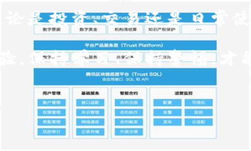 以太坊（Ethereum）钱包地址是一个非常重要的概念，对于刚刚踏入数字货币世界的朋友来说，可能还有些陌生。那么，什么是以太坊钱包地址？又该如何找到自己的以太坊钱包地址呢？今天，就让我们一起深入探讨这个话题。

以太坊钱包地址实际上是一串由数字和字母组成的字符，通常以“0x”开头。简单来说，它就像是你的银行账户号码，用于接收和发送以太币（ETH）及其他基于以太坊网络的代币（如ERC-20代币）。钱包地址的保密性也极其重要，任何人只要拥有你的地址，就能够向你的钱包发送资金，但无法从中提取资金。

一、如何创建以太坊钱包

在了解钱包地址之前，我们先来看看如何创建一个以太坊钱包。创建钱包的方法有很多种，但是最常见的方式是通过桌面钱包、移动钱包或硬件钱包。这里简单介绍一下几种主流的钱包类型：

1. 桌面钱包
这是最基础的选择，用户可以在电脑上下载钱包软件（如Mist、Ethereum Wallet等），安装后就可以生成钱包地址。桌面钱包相对安全，但如果计算机受到病毒或黑客攻击，钱包安全性可能会受到威胁。

2. 移动钱包
随着智能手机的发展，移动钱包变得越来越流行，用户可以在手机上下载相应的应用（如Trust Wallet、MetaMask等）。这些钱包使用方便，适合频繁进行交易的用户，但其安全性相对较低。

3. 硬件钱包
硬件钱包（如Ledger、Trezor等）提供了最高水平的安全性。它们将私钥储存在离线设备中，降低了被黑客攻击的风险。如果你打算长期持有大量的以太币，推荐使用硬件钱包。

二、如何找到以太坊钱包地址

一旦你创建了自己的以太坊钱包，你就可以轻松找到自己的钱包地址。通常情况下，钱包软件会在创建时自动生成一个地址，并在界面上显示。然而，不同钱包的操作界面可能略有不同，以下是一些常见钱包的地址查找方式：

1. 桌面钱包：
在桌面钱包中，通常在主界面的“账户”或“收款”选项里，你会看到“你的地址”这一项。点击后，可以直接复制地址，或生成一个新的地址进行使用。

2. 移动钱包：
移动钱包的用户界面一般较为简洁，打开应用后，你会发现一个“收款”按钮，点击后就能看到你的以太坊钱包地址。有些钱包应用还允许你通过扫描二维码的方式进行收款，这样就更加方便了。

3. 硬件钱包：
如果你使用的是硬件钱包，通常需要将设备连接到电脑，并下载相应的软件来查看地址。在软件中，你可以找到“账户”或“接收”选项，点击后显示的地址即为你的以太坊钱包地址。

三、以太坊钱包地址的使用和注意事项

找到以太坊钱包地址后，你可能会问，接下来应该如何使用？以太坊钱包地址主要用于接收和发送以太币。那么在使用它的过程中有什么特别需要注意的地方呢？

1. 不要分享私钥
在使用以太坊钱包时，最重要的一点就是切勿分享你的私钥。私钥就像是你的银行卡密码，一旦泄露，资金可能会被立即转走。所以，务必要妥善保管，不要随意外露。

2. 确认地址的准确性
在进行转账操作时，务必确认收款方地址的准确性。有时候，仅仅一个字符的错误都可能导致资金转错地方。另外，为了确保转账成功，可以多次复查地址。

3. 了解交易费用
在以太坊网络中，转账时需要支付一定的交易费用，称为“Gas费”。这笔费用会根据网络的拥堵程度而有所变化。在进行交易前，建议先查看当前的Gas费用，以免上当受骗或遭受损失。

四、总结

经过一番讨论，相信大家对以太坊钱包地址的概念以及获取方式已经有了更深入的理解。钱包地址是你在以太坊网络上进行交易的重要工具，无论是投资、交易还是日常使用，正确的地址都能帮助你更好地管理数字资产。在这个快节奏的数字货币世界中，学会安全地创建和管理钱包，将是你迈入新纪元的重要一步。

希望这篇文章能够帮助你找到自己的以太坊钱包地址，并在这个全新的数字货币领域中更好地进行探索。无论你是刚刚入门还是已经有一定经验，保持学习、保持警惕，才能在这个充满变革和机遇的市场中立于不败之地。

以太坊, 钱包地址, 数字货币, 私钥, Gas费/guanjianci
ethereum, wallet address, digital currency, private key, Gas fee