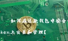 瑞波币在imToken——如何在