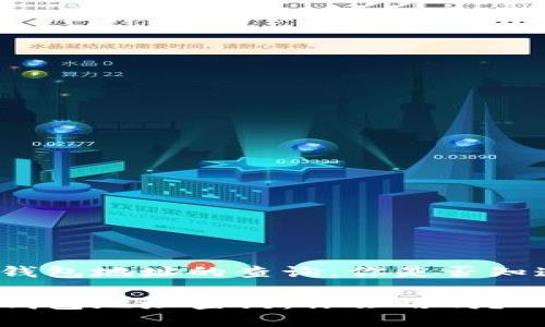 进行比特币钱包地址的查询，你是否知道怎么操作？

币安比特币钱包地址查询：你会用吗？