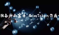 imToken钱包用不了吗这个问