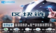 : 如何下载 imToken 钱包 2