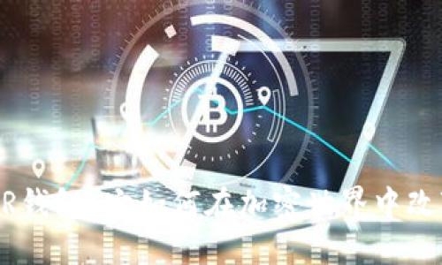 什么是INSUR钱包？它如何在加密世界中改变保险行业？