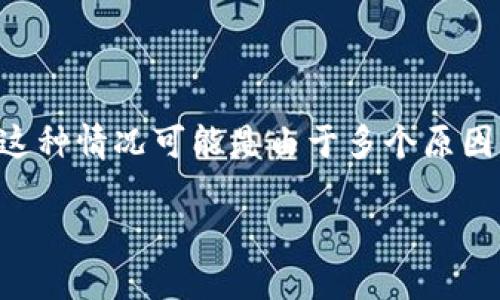 门罗钱包打不开的问题确实让很多用户感到困扰，尤其是当你需要访问自己的加密资产时。这种情况可能是由于多个原因引起的，接下来我们将深入探讨解决这个问题的几种方法，以及如何在以后避免类似的麻烦。

门罗钱包打不开？你是否也遇到这样的困扰？