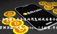   如何下载imToken 1.0版本？