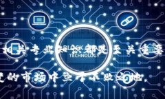 币圈专业知识是一个广泛