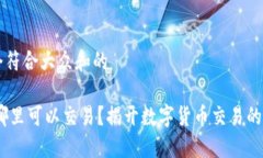 思考一个符合大众和的U