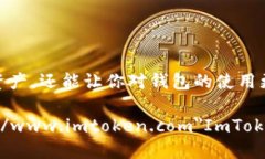   如何通过ImToken进行自我