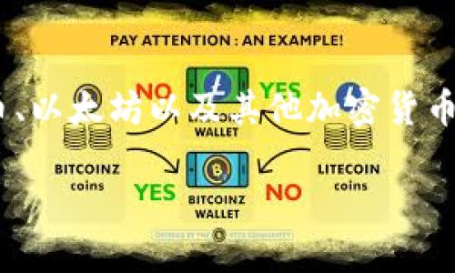 imToken数字口令牌是数字资产管理工具中的一部分，它为用户提供了管理和保护数字货币资产的安全方案。在越来越多的人开始接触比特币、以太坊以及其他加密货币的同时，如何安全、便捷地管理这些资产成为了一个重要议题。那么，您是否在思考：如何利用imToken数字口令牌来提升您的数字资产安全性？

如何利用imToken数字口令牌提高您的数字资产安全性？