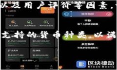 Tokenim 是一个相对较新的平