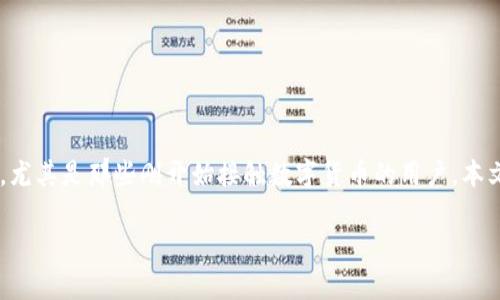 钱包的导入地址这一概念在数字货币和区块链的世界里非常重要。很多人对这个词感到困惑，尤其是那些刚开始接触数字货币的用户。本文将详细解释钱包的导入地址的含义、作用以及相关注意事项，并帮助你更好地理解这个概念。

钱包的导入地址是什么？它如何影响你的数字货币管理？