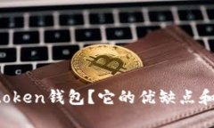 什么是仿imtoken钱包？它的