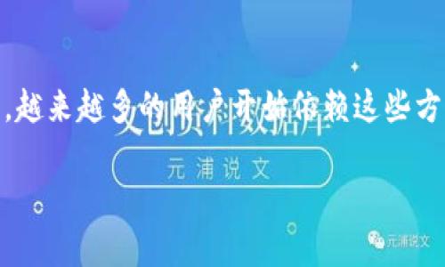 虚拟钱包是当今数字支付的重要工具之一，随着科技的发展和人们消费习惯的改变，越来越多的用户开始依赖这些方便的支付方式。现在，我们来深入探讨一下不同类型的虚拟钱包，以及它们的优缺点。

虚拟钱包有哪些？你真的了解吗？