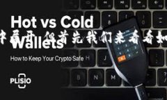 比特币硬件钱包购买的详