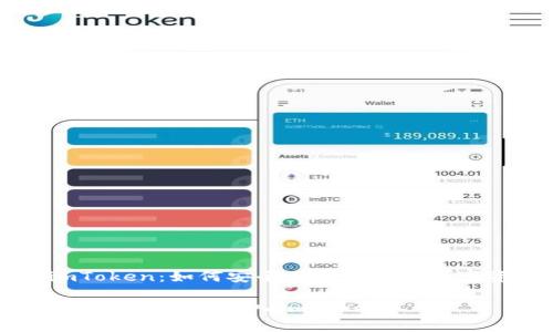 Qtum转入imToken：如何安全便捷地实现数字资产的管理？

如何安全便捷地将Qtum转入imToken？