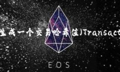 USDT交易哈希值在哪里查？