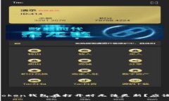 为什么imToken钱包在打开时