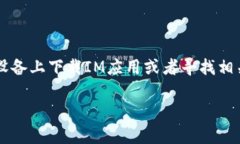 IM下载安卓可以理解为即时