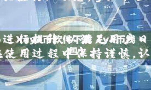   MEXC交易平台是什么？如何选择合适的数字货币交易平台？ / 

 guanjianci 数字货币, MEXC交易平台, 加密货币, 交易所选择, 数字资产 /guanjianci 

一、MEXC交易平台概述
MEXC交易平台，成立于2018年，总部位于新加坡，是一家全球领先的数字货币交易所。它主要提供加密货币的交易服务，包括但不限于比特币、以太坊以及其它各类山寨币。MEXC致力于为用户提供安全、便捷的交易体验，并通过其功能丰富的交易工具满足不同层次投资者的需求。

二、为什么选择MEXC交易平台？
在如今数字货币市场竞争激烈的情况下，选择一个优质的交易平台显得尤为重要。那么，MEXC交易平台凭什么吸引用户呢？
首先，安全性。MEXC平台采用了业界领先的安全措施，包括冷钱包存储和多重签名技术，大大降低了黑客攻击以及资产丢失的风险。你当然不希望自己的资产在瞬间化为乌有，对吧？所以，安全是个大问题。
其次是交易流动性。MEXC平台拥有众多活跃的交易者，提供高流动性的交易环境。这意味着你可以快速以市场价格买入或卖出你的资产，而不必担心市场深度不足。此外，MEXC还支持多种交易对，使用户能够轻松找到符合自己投资策略的交易机会。
第三，用户界面的友好性。对于许多新手来说，初次接触加密货币时常常感到迷茫，然而MEXC的用户界面设计直观易懂。无论是新手还是有经验的交易者，都能轻松上手。同时，平台还提供多种语言支持，让更多用户能够顺畅使用。

三、MEXC的主要功能
MEXC交易平台提供了多种功能，满足不同用户的需求。 
1. **现货交易和合约交易**：MEXC不仅支持现货交易，也提供杠杆合约交易。这意味着用户可以在看涨或看跌市场时，通过杠杆放大收益，当然风险也是相对增加的。
2. **多币种支持**：平台支持多种加密货币交易，包括但不限于BTC、ETH、USDT等主流币种，也有部分较冷门的山寨币。无论你是想投资主流货币还是寻找潜在的低价币种，MEXC都有覆盖。
3. **流动性挖矿和质押**：为了鼓励用户在平台上进行交易以及持币，MEXC提供了流动性挖矿和质押的功能。通过将你的资产锁定在平台上，你不仅可以获得相应的收益，还能参与到项目的生态建设中。
4. **限时活动和奖励**：MEXC定期推出各类活动，包括交易大赛、空投以及促销活动。只要你参与其中，就有机会获得丰厚的奖励，谁不喜欢这种“人人有份”的福利呢？

四、使用MEXC的注意事项
尽管MEXC在很多方面都非常出色，但在使用过程中仍然有一些需要注意的地方。
首先是了解市场风险。数字货币市场波动性极强，价格可以在短时间内剧烈变化。在进行交易之前，建议你先进行市场分析，合理评估风险，并制定合适的投资策略。
其次是信息安全。虽然MEXC提供了较为安全的交易环境，但作为用户，保护好自己的账户信息依然至关重要。使用强密码、开启2FA（双重验证）等安全措施，能够有效降低账户被盗的风险。
最后是持续学习。加密货币的技术和市场变化非常快，作为交易者，如果不保持学习和更新的状态，可能会很快被市场抛弃。随时关注行业动态，参加社区讨论，能够帮助你更好地掌握市场。

五、结尾：MEXC未来的发展
随着区块链技术的不断发展和推广，MEXC交易平台也在不断创新和发展。未来，MEXC可能会在技术、安全性、用户体验等多方面进行提升，以满足用户日益增长的需求。
总体来看，MEXC作为一个不断努力进取的交易平台，已经在市场中占据了一席之地。对于新手和有经验的投资者而言，只要你在使用过程中保持谨慎，认真了解市场动态，MEXC将是你开始数字资产投资之旅的理想选择。
所以，你还在等什么？快来MEXC交易平台，开启你的数字货币投资之旅吧！