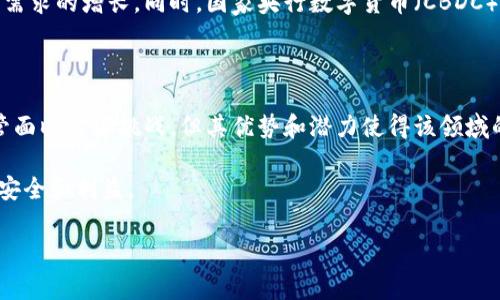 虚拟币支付是指使用数字货币（如比特币、以太坊等）作为交换媒介进行交易的一种方式。在这种支付模式中，用户可以利用他们持有的虚拟货币在特定平台或商户进行消费。这种支付方式逐渐在全球范围内受到关注，因为它通常能提供更快、低成本的交易服务。

下面我们将深入探讨虚拟币支付的定义、优势、风险以及未来发展方向。希望这些信息能帮助你更好地理解这一新兴支付方式。

虚拟币支付的定义

虚拟币支付实质上是指利用区块链技术驱动的数字货币，如比特币、以太坊等，进行商品和服务的交易。这种支付方式不仅限于在线交易，越来越多的实体商店和服务提供商也开始接受虚拟币支付。通过一种叫做“钱包”的软件，用户可以管理他们的虚拟货币，进行发送和接收。

在传统支付中，银行或支付机构作为中介参与交易，这可能延迟支付的速度并增加成本。而在虚拟币支付中，区块链技术使得交易可以直接在用户之间进行，省去了中介的干扰，从而实现更快的交易。

虚拟币支付的优势

首先，使用虚拟币支付的最大优势之一是交易的去中心化。用户不需要依赖银行或其他金融机构来完成支付。这意味着用户在交易时能更快地获得确认，通常在几分钟内完成，而传统银行转账可能需要几天时间。

其次，手续费较低也是其一大吸引力。传统支付系统通常会收取高额交易费用，特别是跨境交易。而虚拟币支付的手续费通常要低得多，因为没有中介的涉及，系统的设计也更为高效。

最重要的是，虚拟币的无国界特性使得国际交易变得更加简单方便。无论是在哪个国家，只要有互联网连接，用户就可以轻松地进行支付而不必担心兑换率问题。

虚拟币支付的风险

然而，尽管虚拟币支付的优势显而易见，但它也伴随了一些风险。首先是价格波动性的问题。数字货币的市场价格波动剧烈，用户在进行交易时可能会面临资产贬值的风险。在某些情况下，仅仅隔夜之间，一种虚拟币的价格就可能出现显著降幅。

其次，安全性也是一个必须考虑的问题。虽然区块链技术本身较为安全，但仍然存在用户钱包被黑客攻击的可能性。曾经发生多起交易平台被黑客入侵，导致用户大量资产损失的事件，因此选择安全性高的平台进行虚拟币支付至关重要。

虚拟币支付的未来发展

尽管存在一些不足，但虚拟币支付的未来依然充满希望。许多大型企业和金融机构已经开始接受虚拟币作为支付手段，从而推动了其普及。随着技术的发展，越来越多的国家也开始考虑根据自身的经济情况制定虚拟币的监管政策。

特别是在金融科技行业，区块链技术的应用正在不断扩展，支付系统正朝着智能合约、去中心化金融等方向发展。这不仅会提升效率，还可能彻底改变我们传统的支付方式。

另外，随着公众对数字货币认知的提高，越来越多的小商户和个人也开始尝试使用虚拟币支付，这无疑将推动其市场需求的增长。同时，国家央行数字货币（CBDC）的推出也可能使得虚拟币与法定货币之间的界限逐渐模糊，促使更广泛的接受度。

总结

总体来看，虚拟币支付作为一种新兴的支付方式，不仅在全球范围内引发了热烈讨论，也成为了人们关注的焦点。尽管面临一些挑战，但其优势和潜力使得该领域的发展值得期待。未来，我们可能会看到更多关于如何提升支付安全性、降低交易成本并改善用户体验的创新和进展。

最后，如果你对虚拟币支付感兴趣，建议多了解相关知识，并保持警惕，选择适合自己的支付平台和虚拟货币，以保证安全和利益。

这种丰富的信息不仅提供了清晰的理解，也引发了我们对未来金融形态的思考。希望以上内容能对你有所帮助！