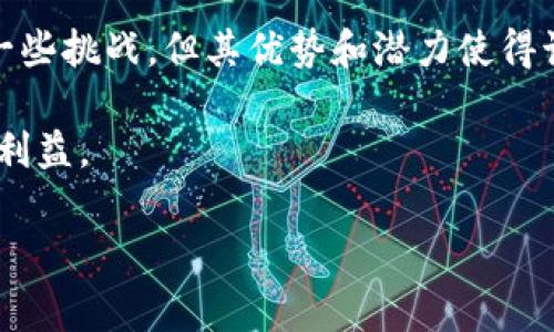 虚拟币支付是指使用数字货币（如比特币、以太坊等）作为交换媒介进行交易的一种方式。在这种支付模式中，用户可以利用他们持有的虚拟货币在特定平台或商户进行消费。这种支付方式逐渐在全球范围内受到关注，因为它通常能提供更快、低成本的交易服务。

下面我们将深入探讨虚拟币支付的定义、优势、风险以及未来发展方向。希望这些信息能帮助你更好地理解这一新兴支付方式。

虚拟币支付的定义

虚拟币支付实质上是指利用区块链技术驱动的数字货币，如比特币、以太坊等，进行商品和服务的交易。这种支付方式不仅限于在线交易，越来越多的实体商店和服务提供商也开始接受虚拟币支付。通过一种叫做“钱包”的软件，用户可以管理他们的虚拟货币，进行发送和接收。

在传统支付中，银行或支付机构作为中介参与交易，这可能延迟支付的速度并增加成本。而在虚拟币支付中，区块链技术使得交易可以直接在用户之间进行，省去了中介的干扰，从而实现更快的交易。

虚拟币支付的优势

首先，使用虚拟币支付的最大优势之一是交易的去中心化。用户不需要依赖银行或其他金融机构来完成支付。这意味着用户在交易时能更快地获得确认，通常在几分钟内完成，而传统银行转账可能需要几天时间。

其次，手续费较低也是其一大吸引力。传统支付系统通常会收取高额交易费用，特别是跨境交易。而虚拟币支付的手续费通常要低得多，因为没有中介的涉及，系统的设计也更为高效。

最重要的是，虚拟币的无国界特性使得国际交易变得更加简单方便。无论是在哪个国家，只要有互联网连接，用户就可以轻松地进行支付而不必担心兑换率问题。

虚拟币支付的风险

然而，尽管虚拟币支付的优势显而易见，但它也伴随了一些风险。首先是价格波动性的问题。数字货币的市场价格波动剧烈，用户在进行交易时可能会面临资产贬值的风险。在某些情况下，仅仅隔夜之间，一种虚拟币的价格就可能出现显著降幅。

其次，安全性也是一个必须考虑的问题。虽然区块链技术本身较为安全，但仍然存在用户钱包被黑客攻击的可能性。曾经发生多起交易平台被黑客入侵，导致用户大量资产损失的事件，因此选择安全性高的平台进行虚拟币支付至关重要。

虚拟币支付的未来发展

尽管存在一些不足，但虚拟币支付的未来依然充满希望。许多大型企业和金融机构已经开始接受虚拟币作为支付手段，从而推动了其普及。随着技术的发展，越来越多的国家也开始考虑根据自身的经济情况制定虚拟币的监管政策。

特别是在金融科技行业，区块链技术的应用正在不断扩展，支付系统正朝着智能合约、去中心化金融等方向发展。这不仅会提升效率，还可能彻底改变我们传统的支付方式。

另外，随着公众对数字货币认知的提高，越来越多的小商户和个人也开始尝试使用虚拟币支付，这无疑将推动其市场需求的增长。同时，国家央行数字货币（CBDC）的推出也可能使得虚拟币与法定货币之间的界限逐渐模糊，促使更广泛的接受度。

总结

总体来看，虚拟币支付作为一种新兴的支付方式，不仅在全球范围内引发了热烈讨论，也成为了人们关注的焦点。尽管面临一些挑战，但其优势和潜力使得该领域的发展值得期待。未来，我们可能会看到更多关于如何提升支付安全性、降低交易成本并改善用户体验的创新和进展。

最后，如果你对虚拟币支付感兴趣，建议多了解相关知识，并保持警惕，选择适合自己的支付平台和虚拟货币，以保证安全和利益。

这种丰富的信息不仅提供了清晰的理解，也引发了我们对未来金融形态的思考。希望以上内容能对你有所帮助！