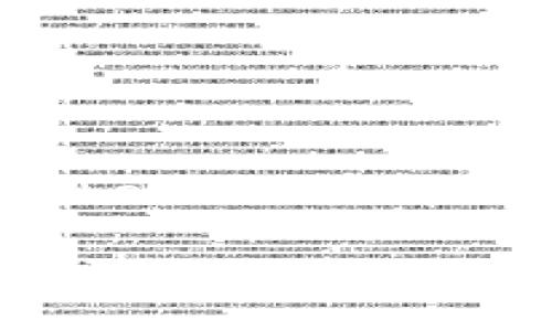 ImToken 是一款流行的数字资产钱包，支持多种加密货币的管理和交易。如果你想在 ImToken 上添加 USDT（Tether），你可能会有这样的疑问：“如何在 ImToken 中顺利添加 USDT？”本文会为你详细解答这个问题，并提供一些实用的小技巧。

如何在 ImToken 上添加 USDT？步骤详解与常见问题解析