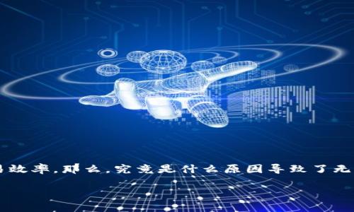 无限币钱包同步会乱跳，是许多用户在使用数字货币钱包时面临的一个普遍问题，这种情况不仅令人困惑，还有可能影响到用户的资金安全和交易效率。那么，究竟是什么原因导致了无限币钱包在同步时出现如此不稳定的现象呢？针对此问题，本文将为大家详细解析，并提供一些实用的解决方案，让你能更好地管理你的数字资产。

为什么无限币钱包在同步时会出现乱跳现象？