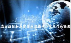 imToken 是一个知名的数字资