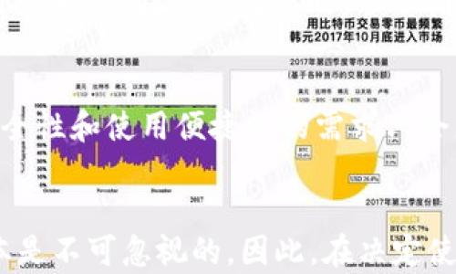 

imToken售价：你到底应该花多少钱购买？

关键词

imToken, 钱包, 加密货币, 价格, 购买指南

引言
在当今这个数字货币迅速发展的时代，众多用户开始关注如何安全地储存和管理自己的资产。而 imToken 钱包作为一款广受欢迎的加密货币钱包，它的售价和使用价值也成为了大家热议的话题。那么，购买 imToken 钱包到底需要花多少钱呢？今天，我们就来探讨一下。

什么是imToken钱包？
imToken 是一款移动端的数字资产钱包，它支持多种加密货币，包括以太坊（ETH）、比特币（BTC）等主流币种，能够方便用户进行存储、交易和管理。它的设计初衷是为了帮助用户更好地保护自己的数字资产，让用户在使用加密货币的过程中更加安全。

imToken的价格结构
首先，要理解 imToken 的售价，我们得知道它是一个软件应用，而不是一个实体产品。因此，实际购买过程中，用户主要面临的成本包括：
ul
    li下载和使用费用：其实，imToken 钱包的基础下载和使用是免费的。用户可以直接在APP Store或者各大安卓应用市场上免费下载。/li
    li交易费用：当用户在 imToken 上进行交易，尤其是转账时，就会产生一定的网络手续费，这一部分费用由区块链网络决定。/li
    li增值服务：虽然基本功能免费，但 imToken 也提供一些增值服务，如资产管理工具和交易所，可能会收取相应的费用。/li
/ul

imToken的价值与成本分析
虽然 imToken 的下载是免费的，但它的使用价值却是无价的。想象一下，您的加密资产安全地保存在这个钱包里，相较于传统的银行账户，imToken 让您在随时随地都能对资产进行管理。
此外，安全性也是评估它的价值的重要因素。imToken 采用了行业领先的安全技术，如冷钱包存储、私钥本地存储等，能够有效防止黑客攻击和资产被盗。因此，虽然在使用 imToken 可能有一些额外的成本，但跟其带来的安全感和便利性相比，实在是微不足道。

如何选择适合自己的钱包？
在选择数字钱包时，不仅仅是关注价格，还要考虑钱包的功能、用户体验和安全性等因素。比如说，如果你只是偶尔接触加密货币，或许只需要一个简单的 imToken 钱包来储存你的资产。但如果你是一个活跃的用户，进行频繁的交易和投资，可能就需要考虑一些更复杂的功能，比如链上资产管理和市场分析工具。

用户反馈与经验分享
不少用户在使用 imToken 的过程中表示，它界面友好，操作简单，尤其是在移转资产和管理多种加密货币方面得心应手。不过，有一部分用户也反馈，在某些情况下，交易费过高，造成了实际使用体验下降。
我们也邀请了几位用户分享他们的使用经验：某用户提到，他从未遇到过任何安全问题，非常满意于 imToken 提供的安全保护。此外，另有用户表示，在进行交易时，手动输入地址极容易出错，希望能引入二维码扫描等更智能的输入方式。

未来展望
随着数字货币的普及，市场上涌现出越来越多的数字钱包，没有人能预测 imToken 是否能继续保持其领先地位。但可以肯定的是，用户对安全性和使用便捷性的需求只会更加凸显。作为用户，我们应当时刻关注这些钱包的更新与功能扩展，以应对瞬息万变的市场。

小结
综上所述，imToken 钱包的售价与其价值之间的关系是复杂的。虽然你在初期使用时几乎不花钱，但在长期使用中，手续费与增值服务的成本是不可忽视的。因此，在决定使用 imToken 之前，不妨深入了解它的各项功能，结合自身需求做出明智的选择。
最终，imToken 是一款值得尝试的数字资产钱包，希望我们的讨论能为你提供一些有价值的信息。无论你是新手还是资深玩家，了解这些细节都能让你的数字货币之旅更加顺畅。