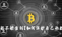 Tokenim警察能不能查到？如