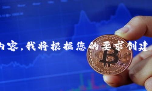 b|vq_5897|以下是关于库神钱包二代的内容，我将根据您的要求创建引人思考的、关键词，并详细介绍相关主题。

库神钱包二代为什么成为用户的新选择？