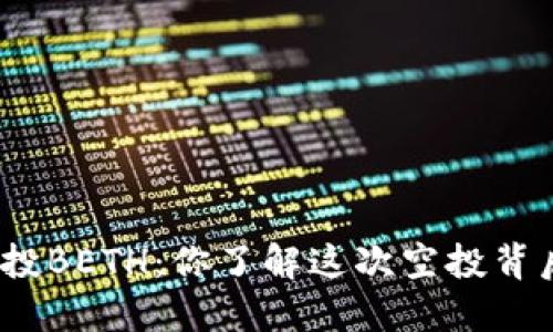 Imtoken空投BETH：你了解这次空投背后的潜力吗？