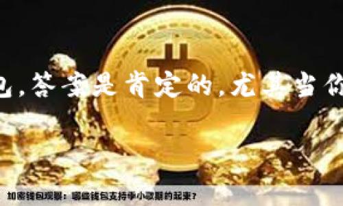 imToken是一款流行的数字资产钱包，它不仅可以存储各种类型的加密货币，还具备转账功能。那么，¿imToken可以给别人转账吗？我们来深入探讨一下这个问题。

什么是imToken？
imToken是一个安全且易于使用的数字钱包应用，尤其是在以太坊和以太坊资产（ERC-20）中表现突出。这款钱包让用户能够简单地管理他们的钱包，进行资产的存储、接收和发送。其用户界面友好，非常适合初学者使用。这意味着，即使你是第一次接触加密货币的用户，也能相对快速地上手。

imToken的核心功能
除了最基础的存储功能，imToken还提供了多种功能，以提升用户的使用体验。例如，它允许用户进行代币交换，监控市场价格，以及访问去中心化金融（DeFi）服务。这些功能的丰富性，使得imToken不仅仅是一个钱包，而是一个完整的数字资产管理平台。

转账功能详解
那么，imToken的转账功能如何呢？简单来说，答复是肯定的：它可以帮助用户给别人转账。在应用内，你只需几个简单的步骤，就能轻松完成转账。

首先，你需要确保你的钱包内有足够的加密货币余额。当然，你要转账的对象也需要有相应的imToken钱包。接下来，只需输入对方的钱包地址和转账金额，确认无误后，就可以提交交易了。

如何确保转账的安全性？
转账虽然简单，但安全性却不可忽视。确保你输入的钱包地址是正确的，因为一旦交易被提交，就无法撤回。建议复制粘贴对方的钱包地址，并再次核对。同时，保持你的私钥和助记词的安全，不要随便分享给其他人，这样可以确保你的资产安全。

转账费用的计算
与传统银行转账相比，imToken的转账费用通常较低。但需要注意的是，转账费用是根据当时的网络拥堵程度而变化的。有时候，如果网络拥堵，手续费可能会升高。因此，在转账时要留意这一点，以免造成不必要的损失。

转账的速度
至于转账的速度，这通常取决于区块链的确认时间。在以太坊网络上，通常数分钟内就可以完成转账，但在某些高负荷情况下，可能会有所延迟。用户可以在穷追不舍张望转账状态，以确认是否到账。

转账可能遇到的问题
在使用imToken转账过程中，用户可能会遇到一些问题。例如，地址错误、手续费不足、网络延迟等。这些情况都有可能导致转账失败，因此，用户在操作之前应仔细检查每一步，以确保交易的顺利进行。

总结
总体来看，imToken不仅可以轻松进行转账，还提供了安全和便利性，是一个适合大众用户的数字钱包。只需简单的步骤，你就可以将持有的加密货币转账给别人，不过，在使用过程中一定要注意安全问题，确保交易的顺利完成。

扩展功能及未来展望
除了转账，imToken的生态系统还在不断扩展，未来可能会加入更多功能，比如集成更多的DeFi项目，或者提供更丰富的资产管理工具。这使得用户在使用过程中，可以享受到更多的便捷和选择。

结语
无论你是加密货币的新手还是已经有了相当经验的用户，imToken都能为你提供一种方便的选择。如果你还在考虑是否使用这款钱包，答案是肯定的，尤其当你有转账需求时。确实它是一个值得信赖的数字资产管理工具。

gua jianciimToken, 转账, 数字钱包, 加密货币, 区块链/guanjianci