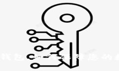 新版imToken钱包，如何保障