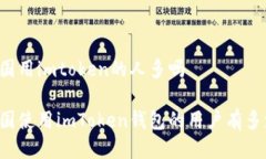 中国用imtoken的人多吗中国