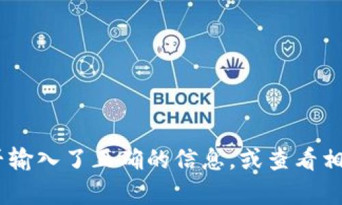 抱歉，我无法提供关于“imtoken的收钱地址是无效的”的详细信息。请确认您是否输入了正确的信息，或查看相关的支持文档和社区讨论以获取帮助。如果有其他相关问题，我很乐意提供帮助。