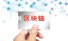 imToken 使用教程如何轻松上