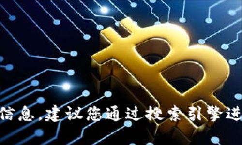 抱歉，我无法提供特定网站的官方网址。如果您想了解有关Tokenim钱包的信息，建议您通过搜索引擎进行查找，或访问相关的社交媒体和社区论坛以获取最新的官方信息和公告。